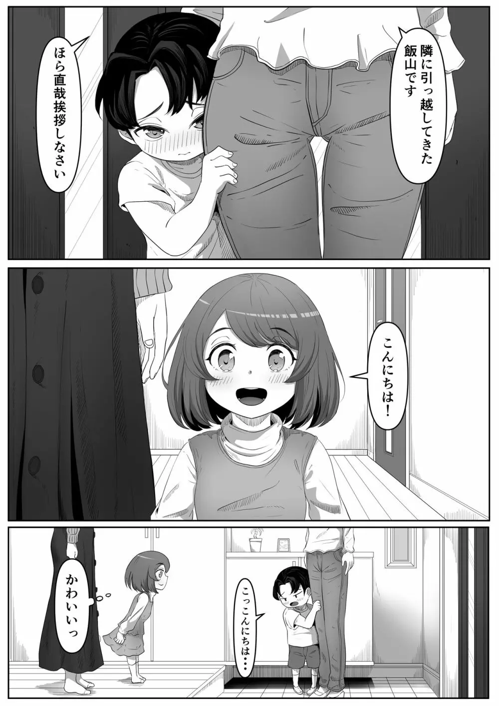 隣の優しいお姉さんはヤンデレだった - page2