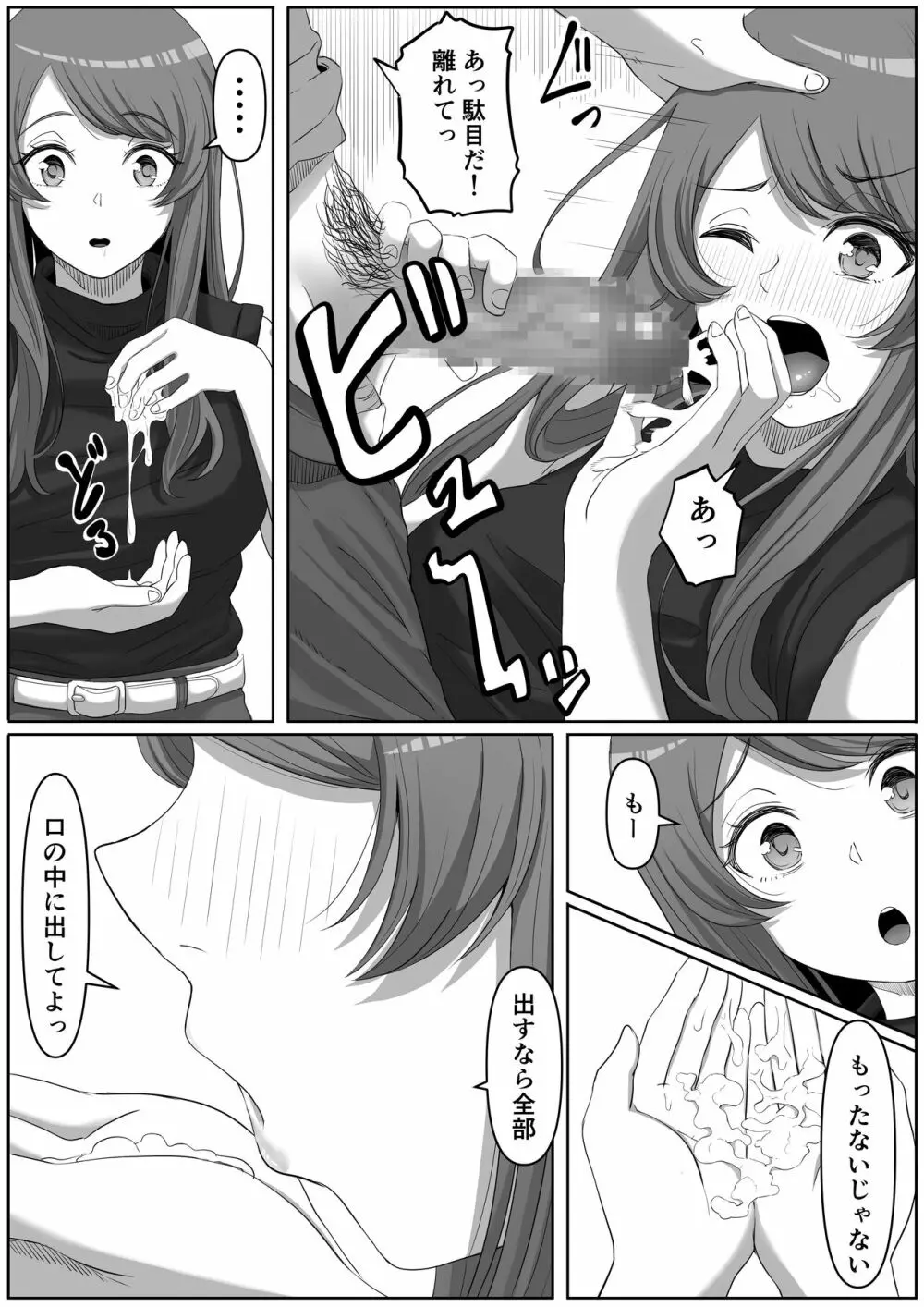 隣の優しいお姉さんはヤンデレだった - page20