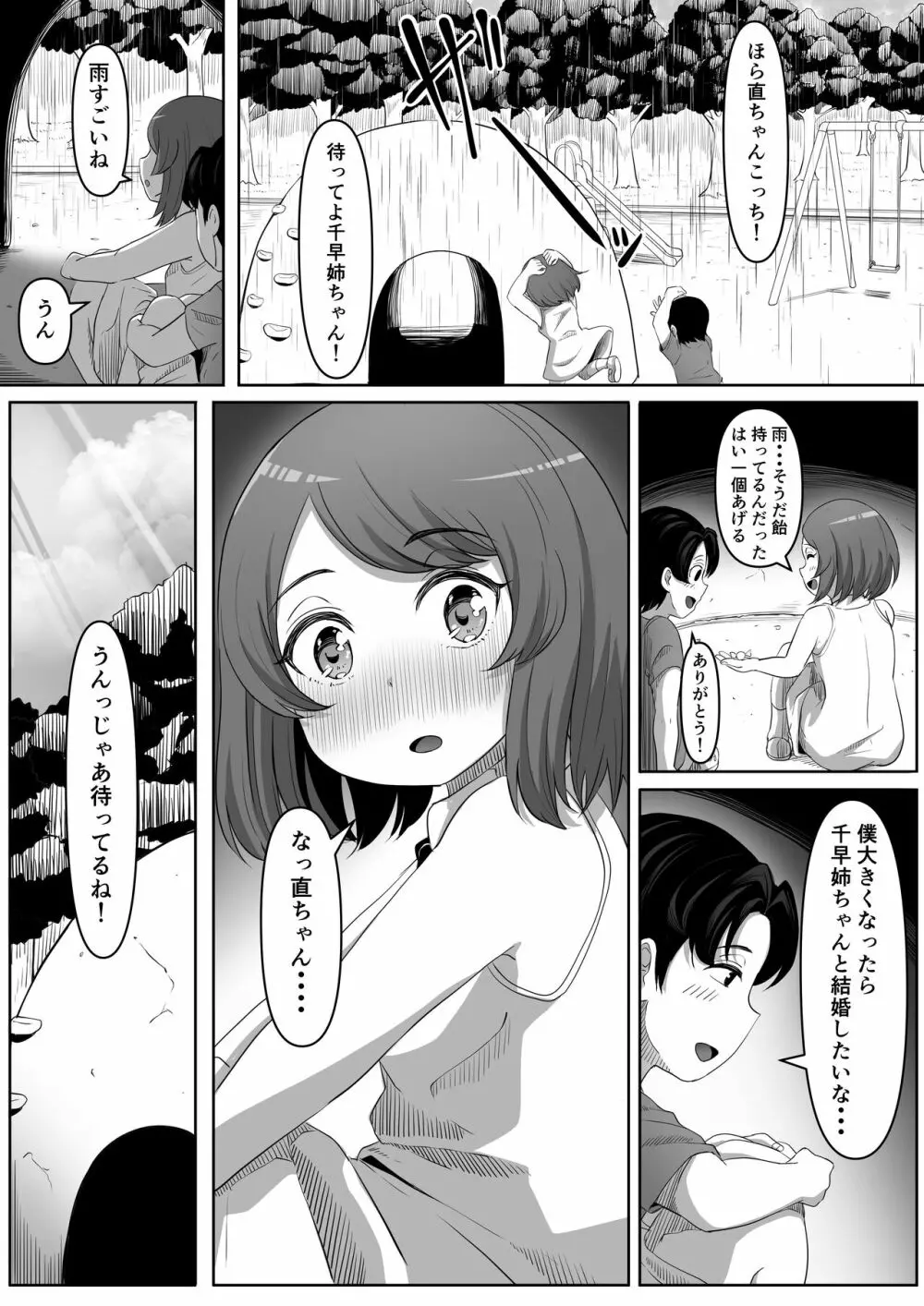 隣の優しいお姉さんはヤンデレだった - page3