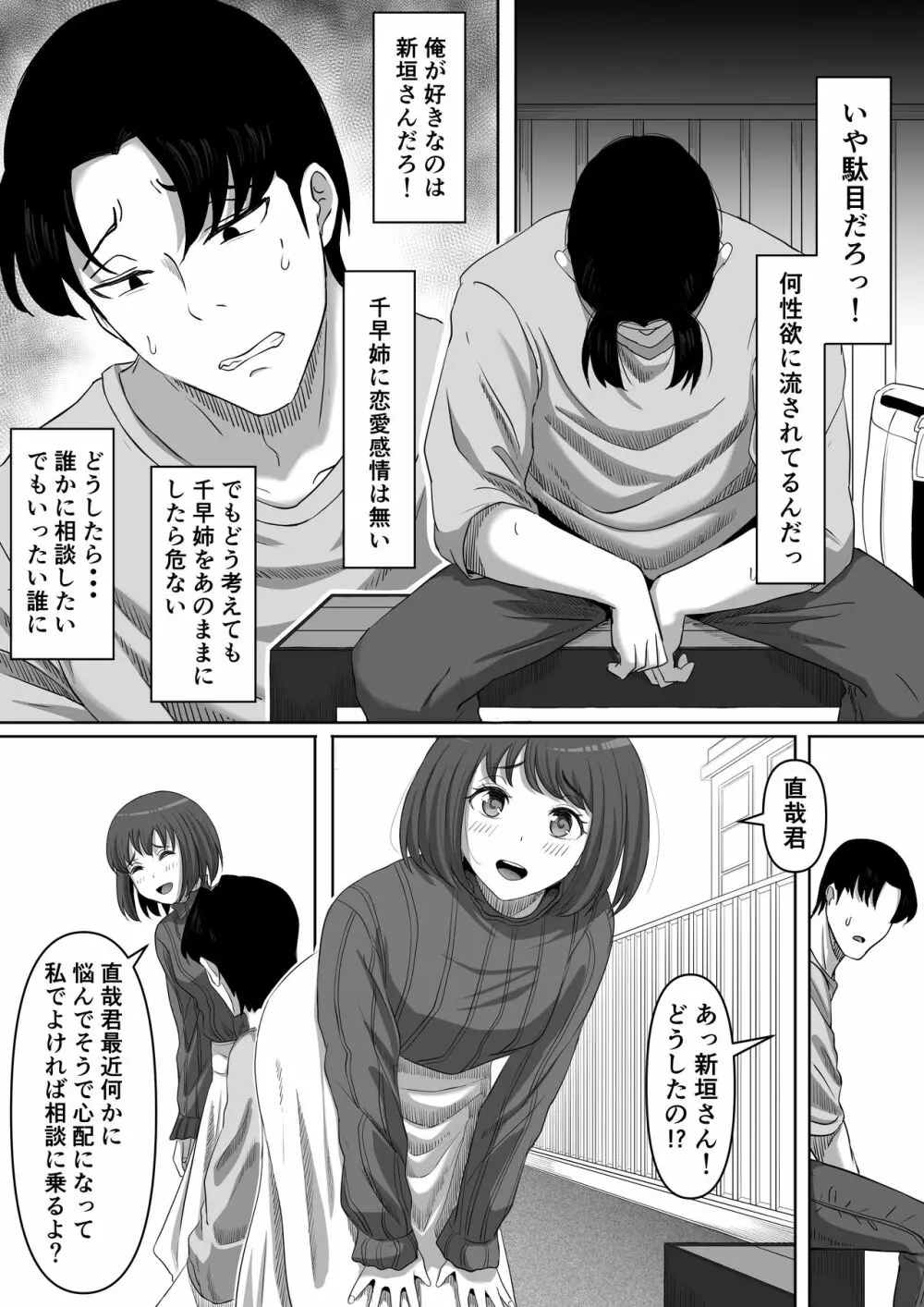 隣の優しいお姉さんはヤンデレだった - page33