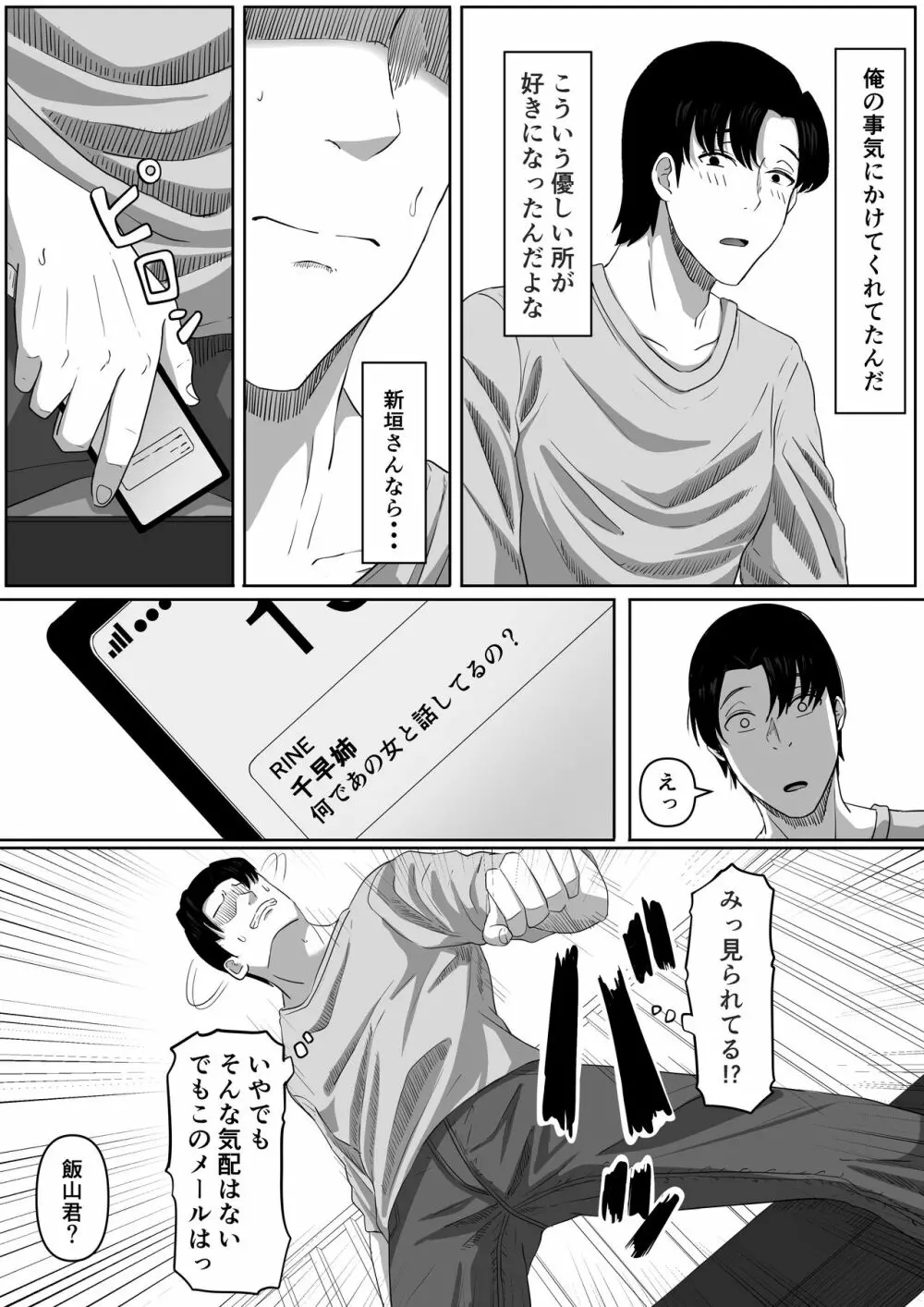 隣の優しいお姉さんはヤンデレだった - page34