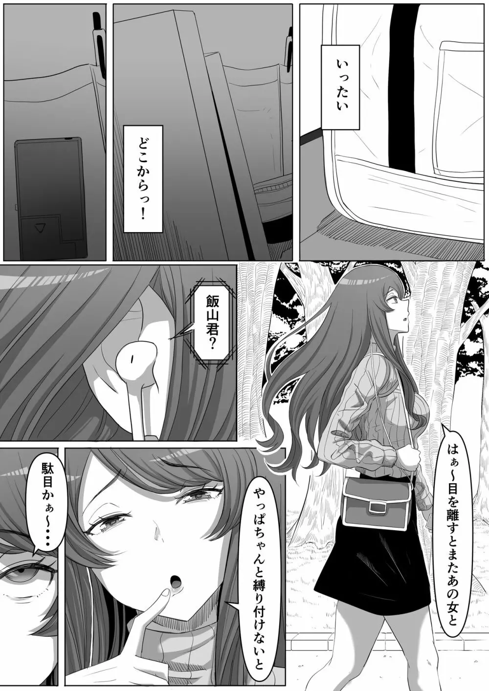 隣の優しいお姉さんはヤンデレだった - page35