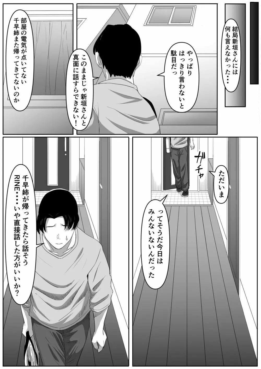 隣の優しいお姉さんはヤンデレだった - page36