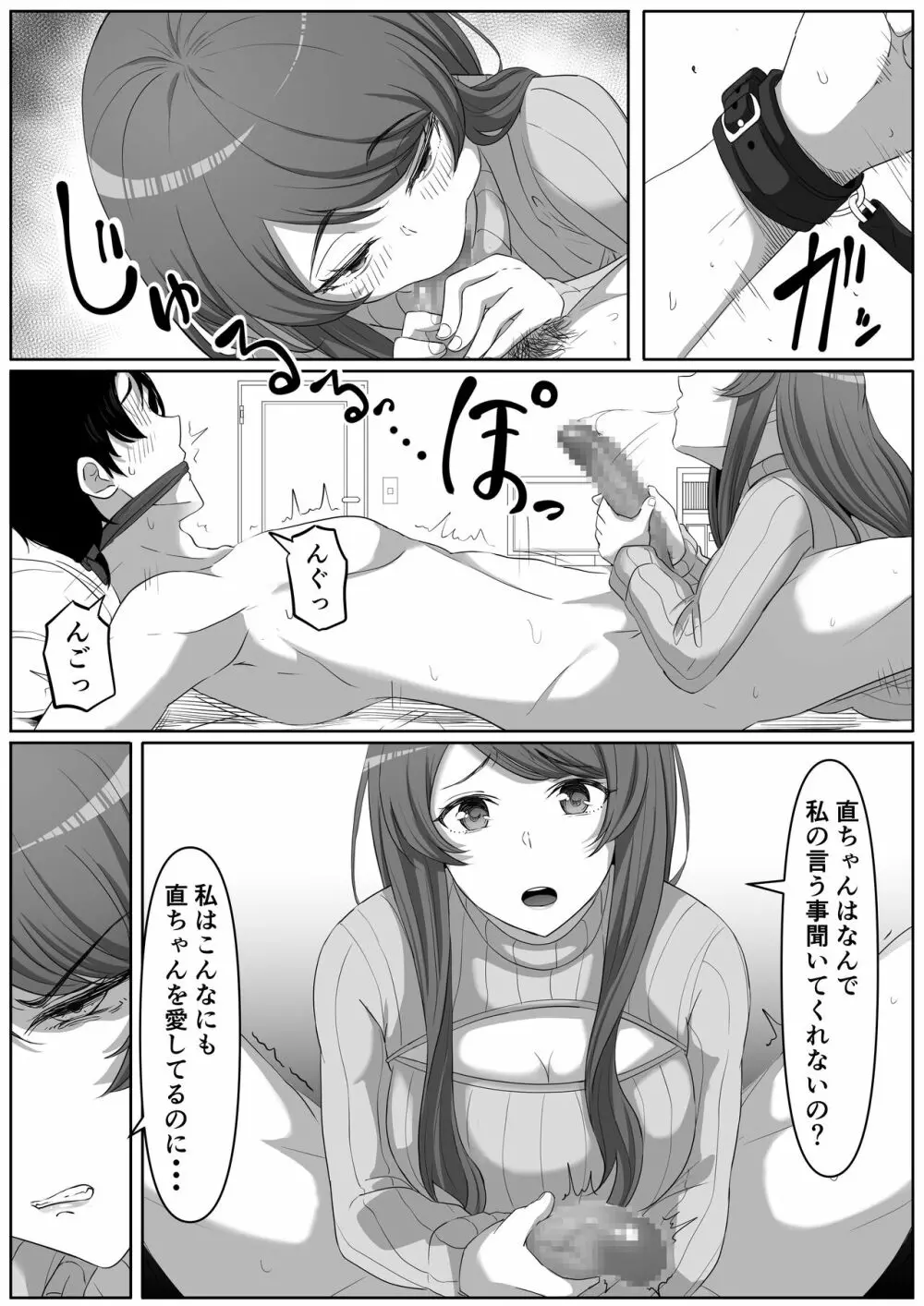 隣の優しいお姉さんはヤンデレだった - page38