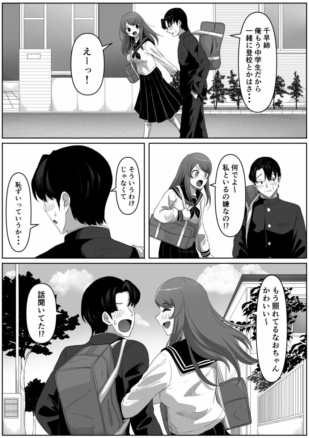 隣の優しいお姉さんはヤンデレだった - page4