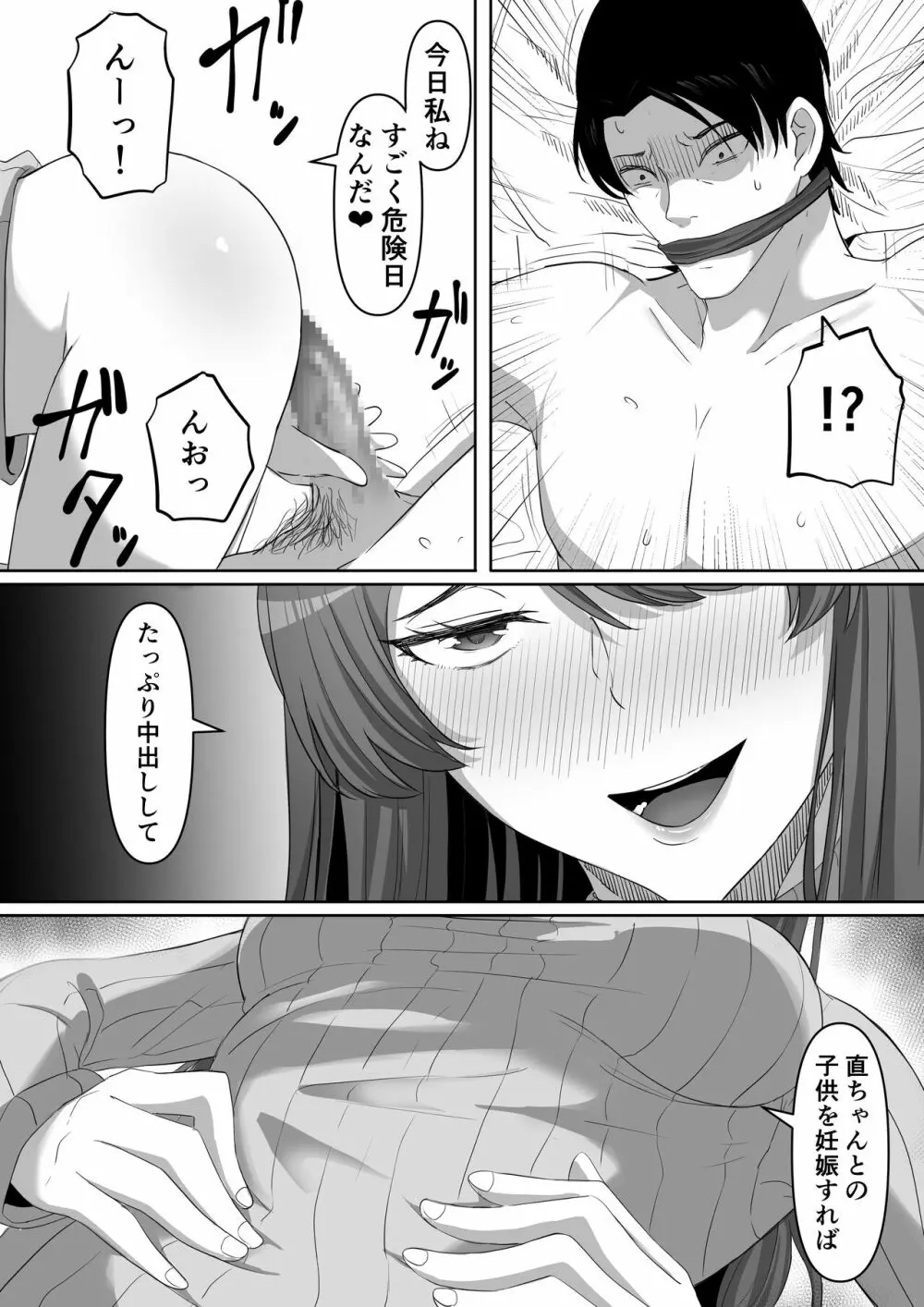 隣の優しいお姉さんはヤンデレだった - page40