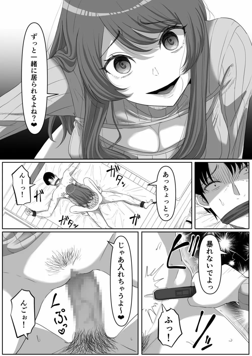 隣の優しいお姉さんはヤンデレだった - page41