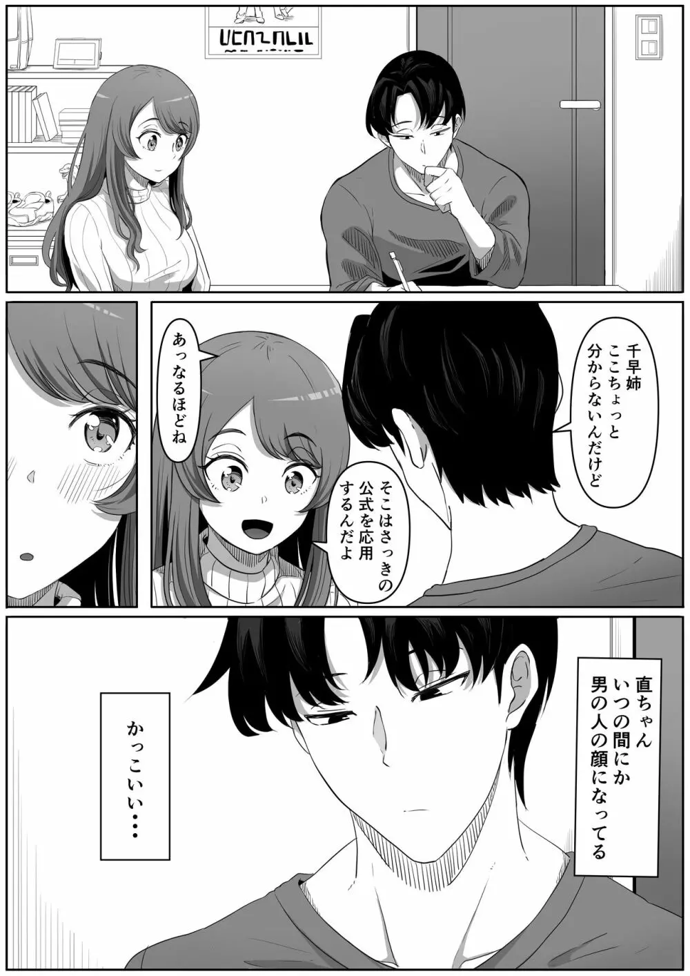 隣の優しいお姉さんはヤンデレだった - page5