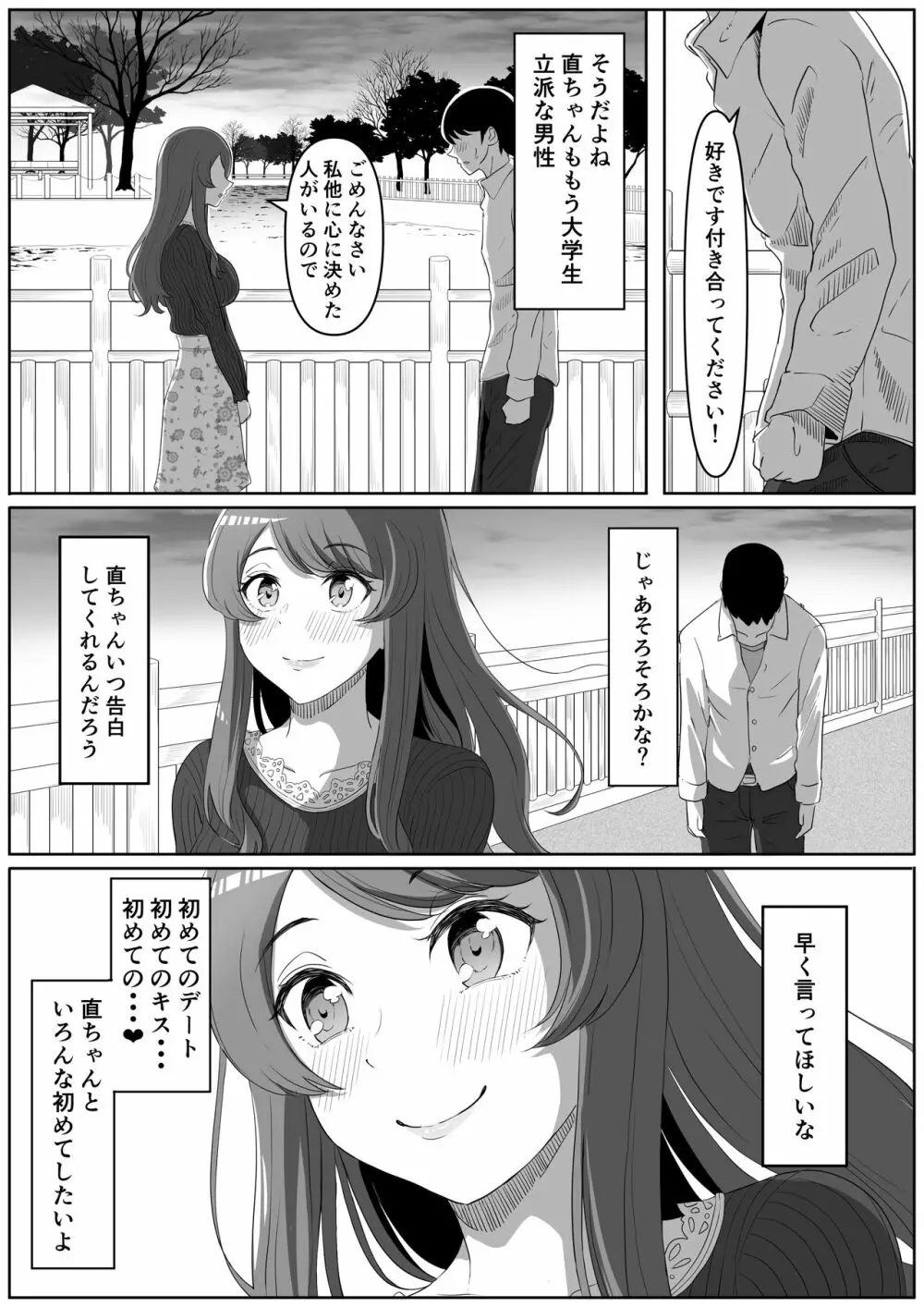 隣の優しいお姉さんはヤンデレだった - page6