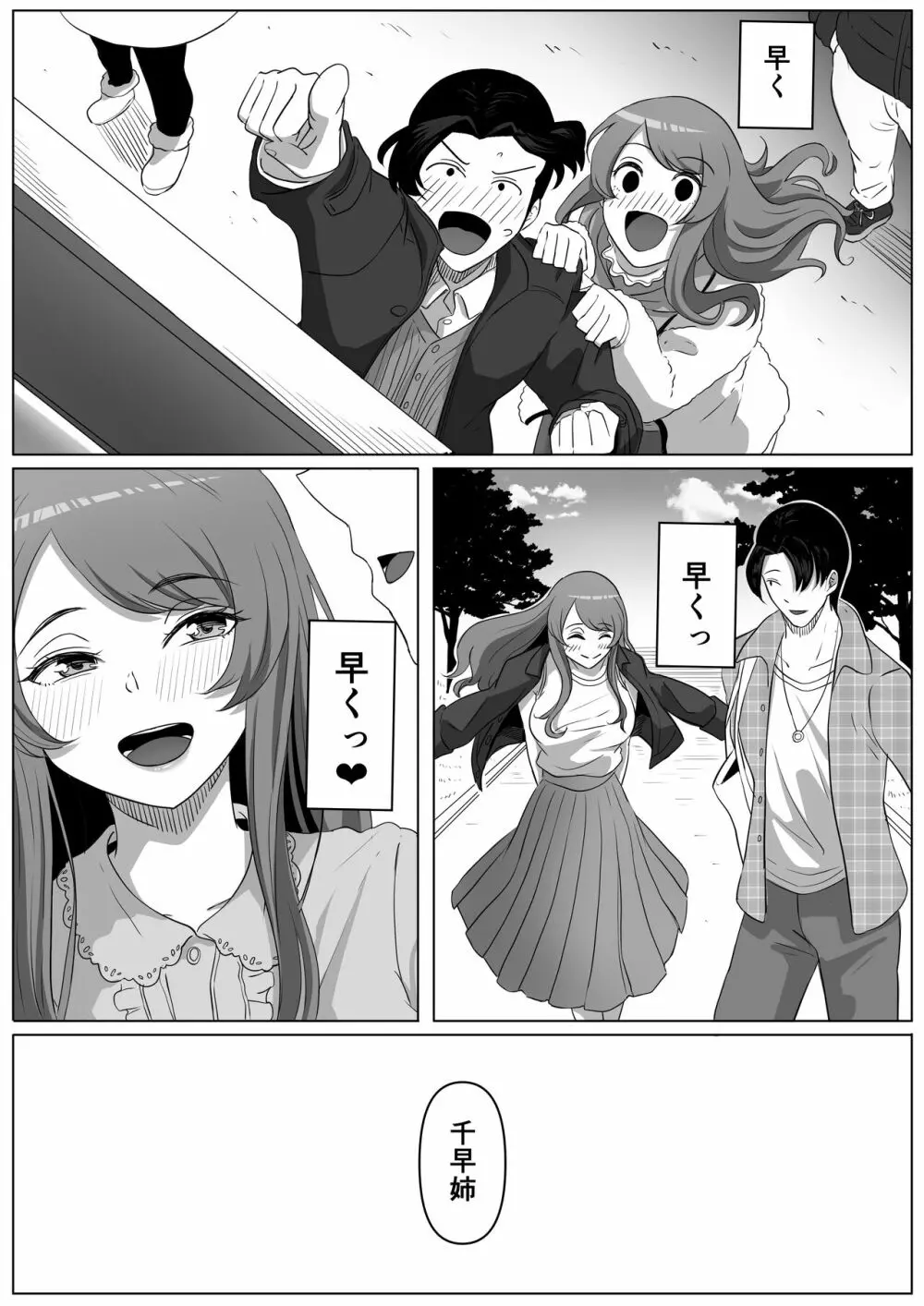 隣の優しいお姉さんはヤンデレだった - page7