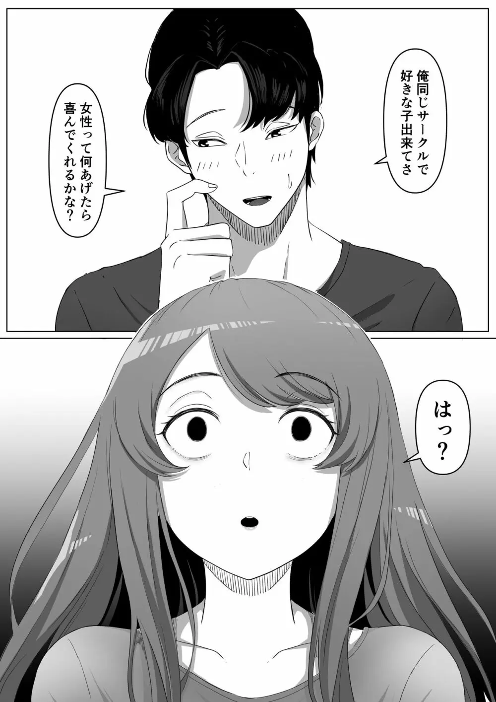 隣の優しいお姉さんはヤンデレだった - page8