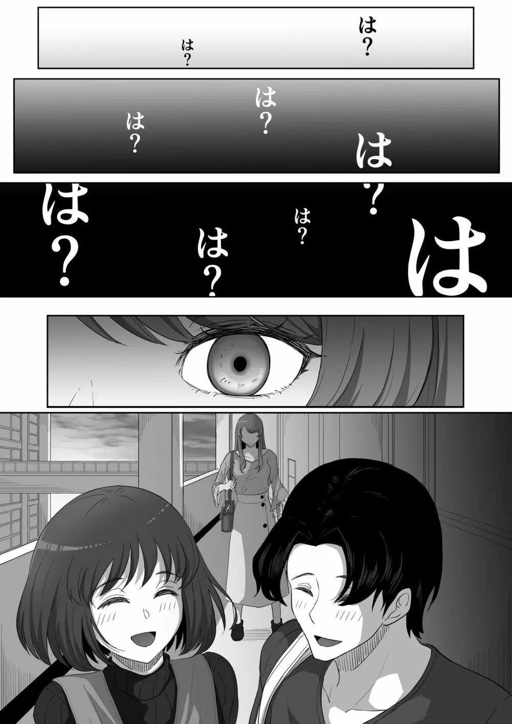 隣の優しいお姉さんはヤンデレだった - page9