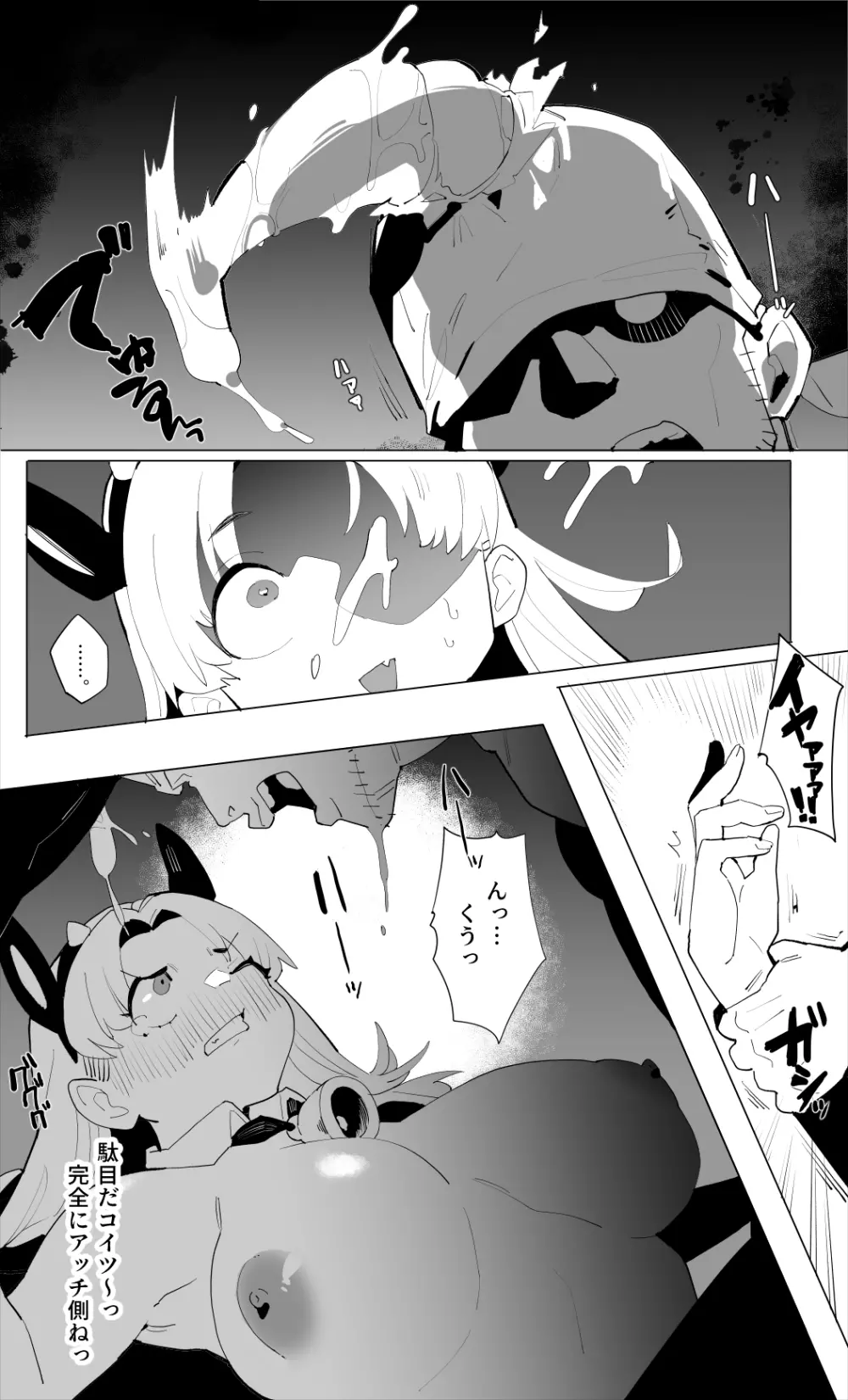 キャトラレ牛娘の災難 - page21