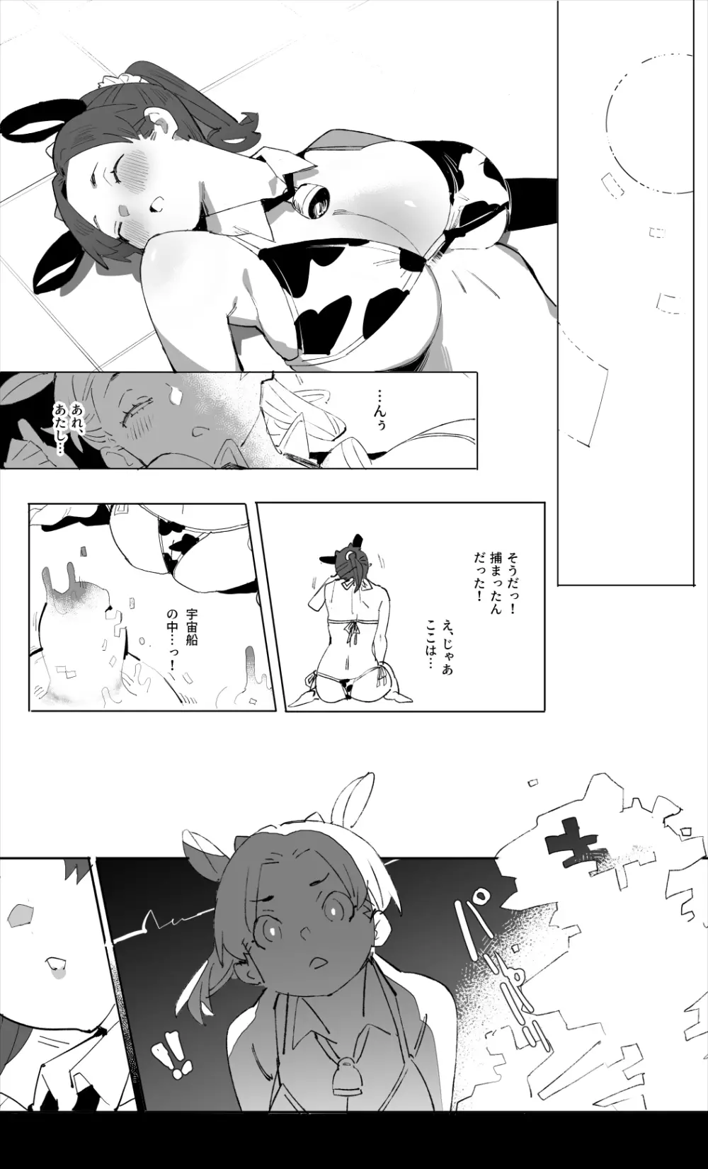 キャトラレ牛娘の災難 - page8