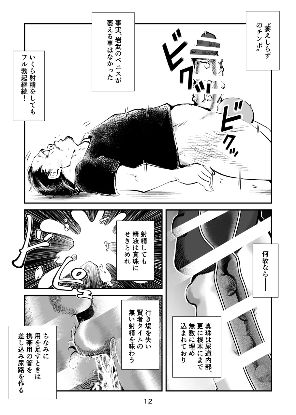 ちんぽ飼育係5 - page12