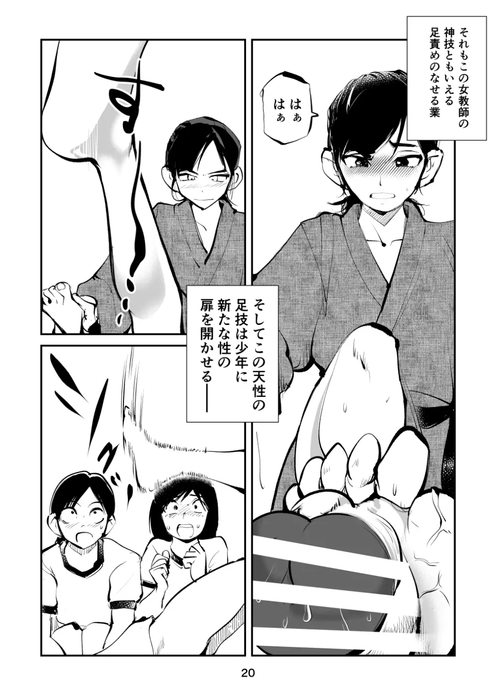 ちんぽ飼育係5 - page20