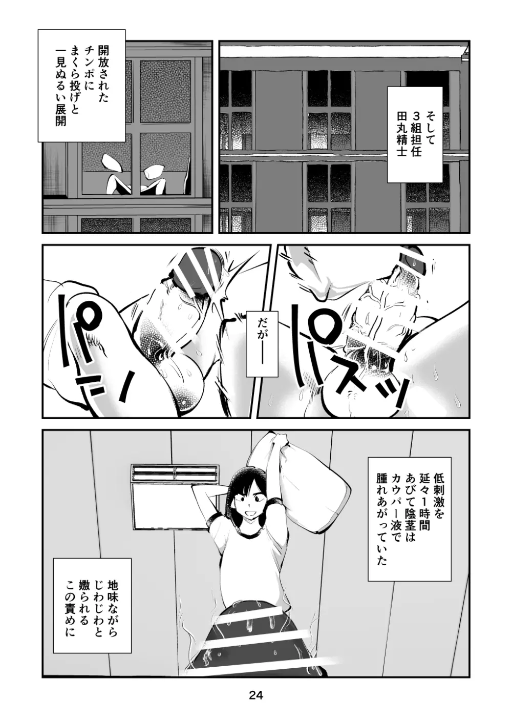 ちんぽ飼育係5 - page24