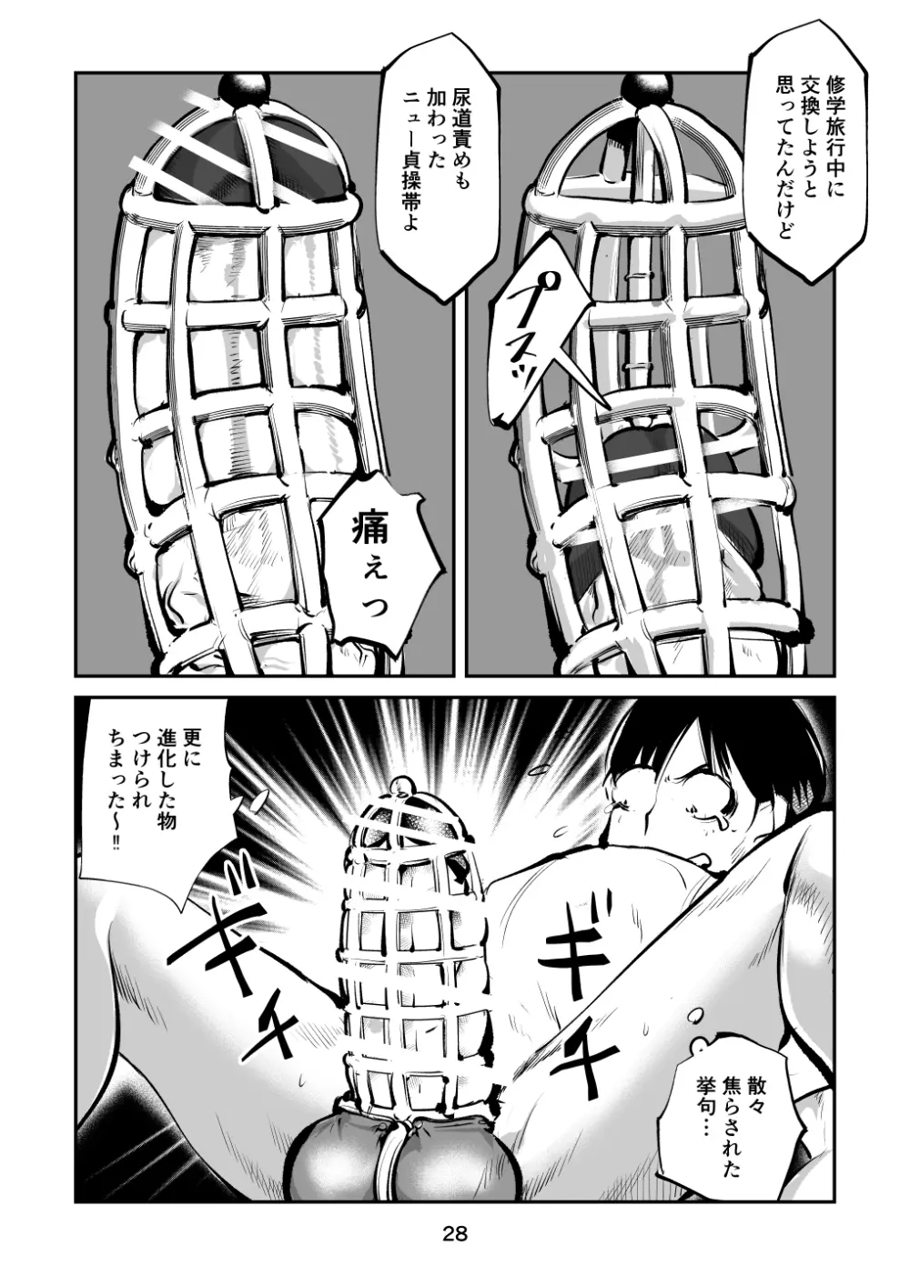 ちんぽ飼育係5 - page28