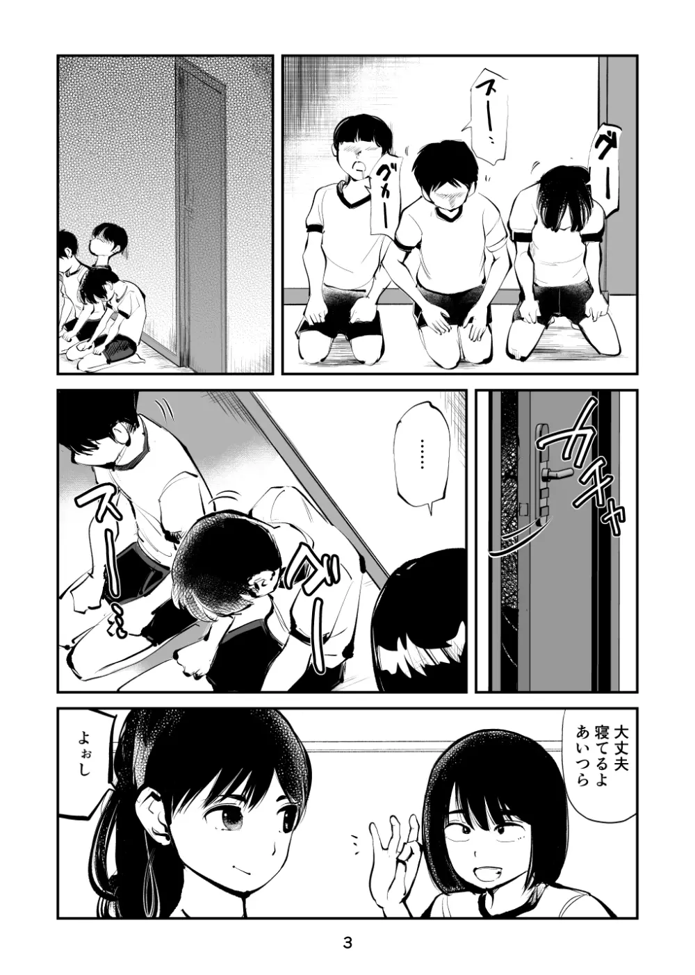 ちんぽ飼育係5 - page3