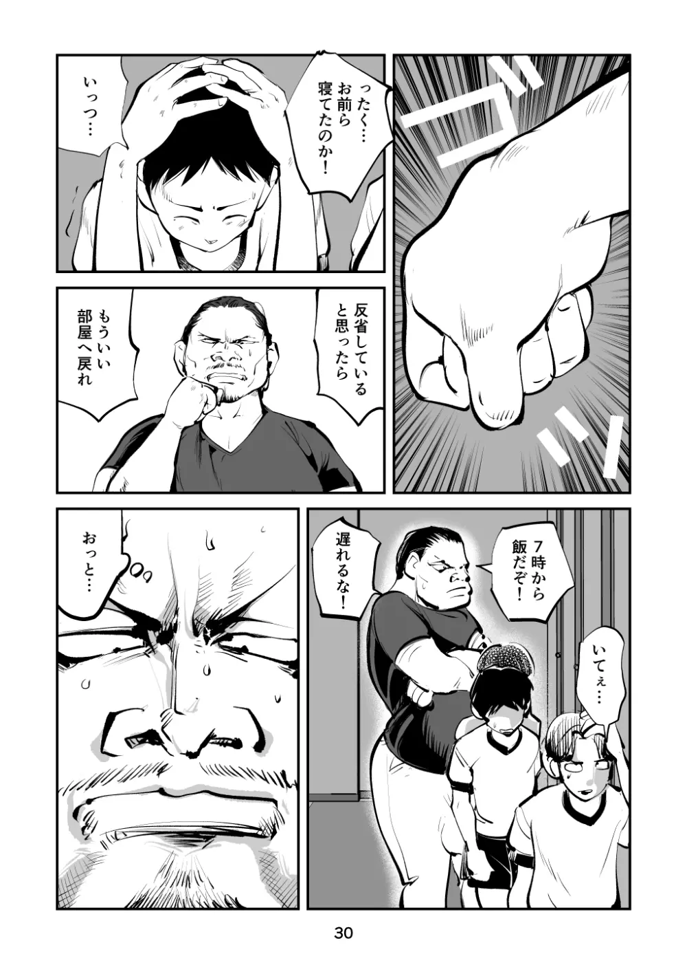 ちんぽ飼育係5 - page30