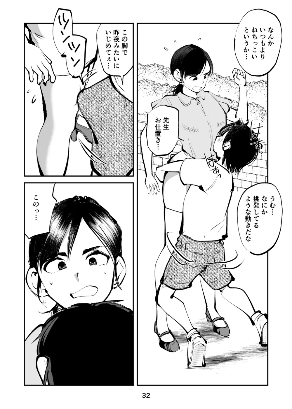 ちんぽ飼育係5 - page32