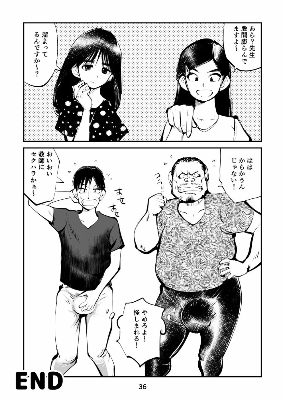 ちんぽ飼育係5 - page36