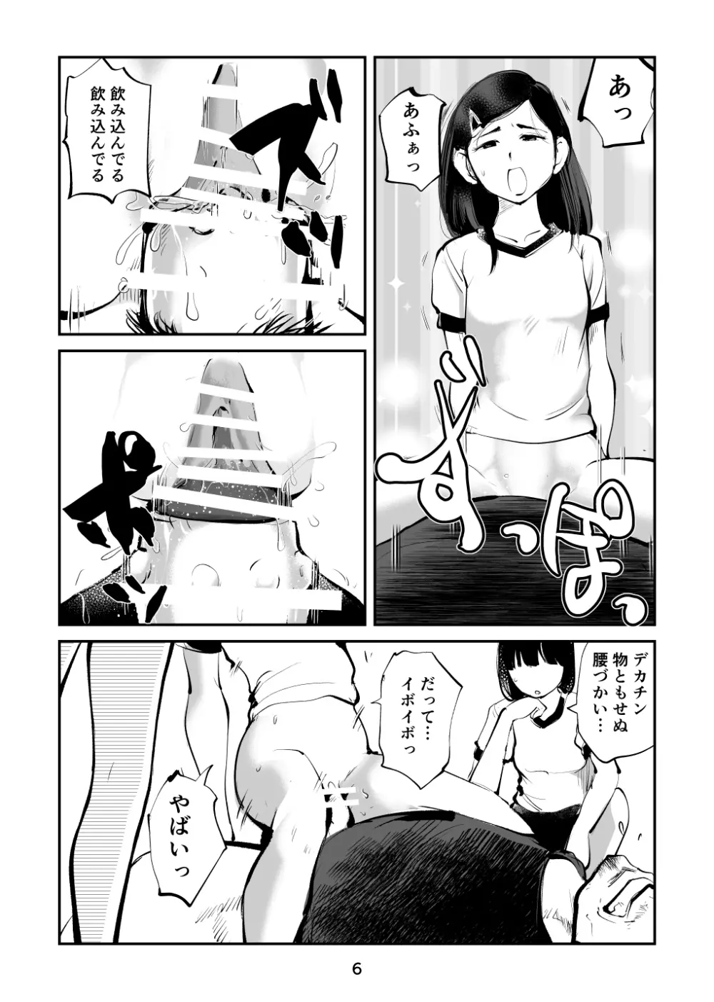 ちんぽ飼育係5 - page6