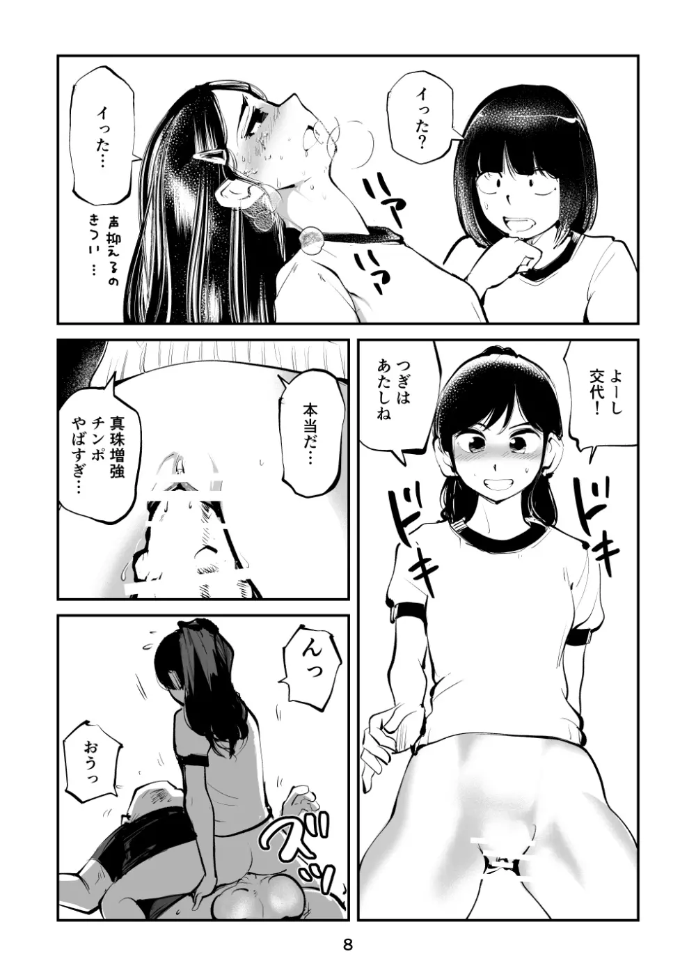 ちんぽ飼育係5 - page8