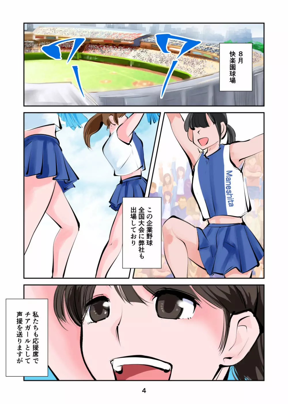 金蹴りチアガール3 - page4