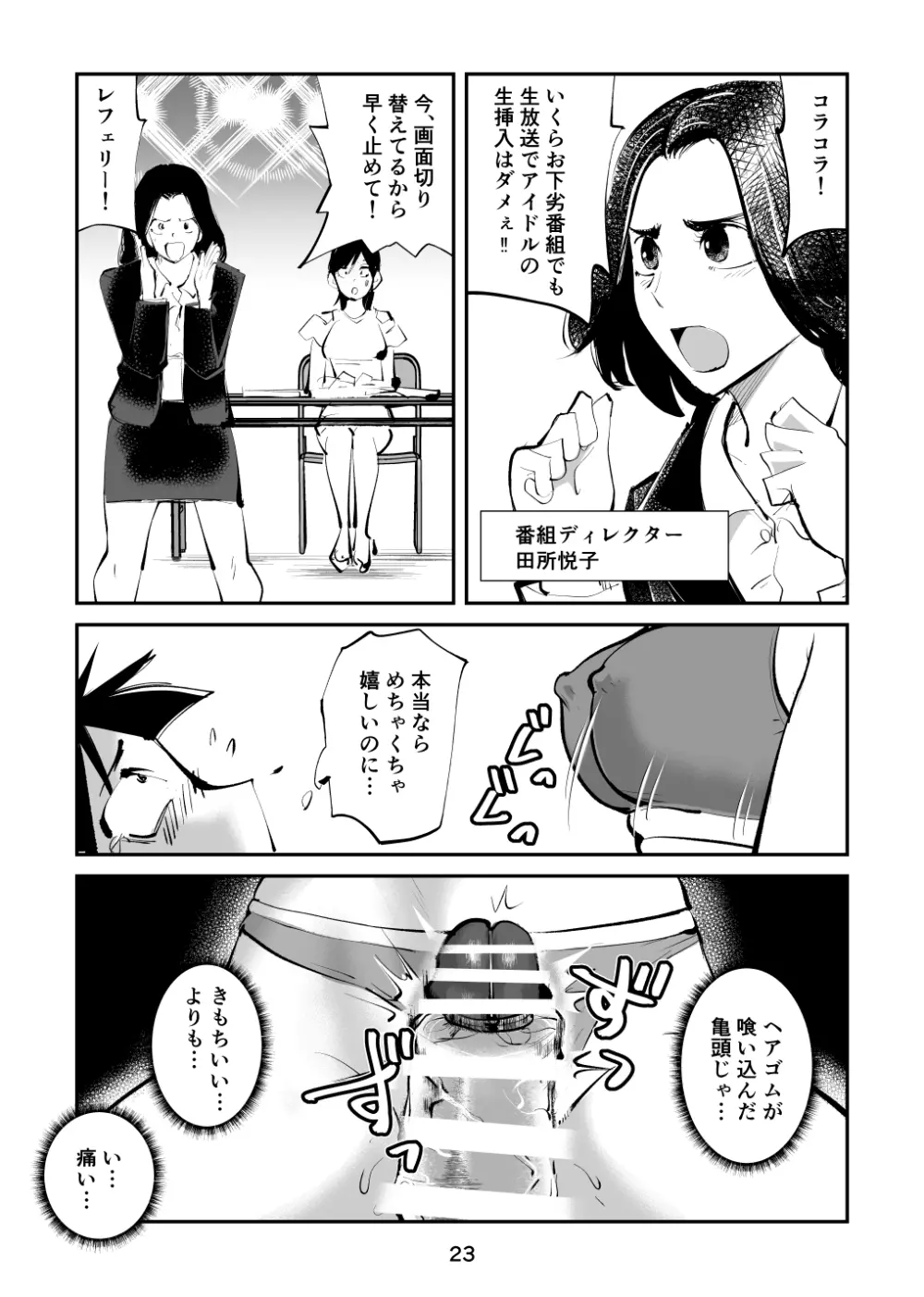 マゾボコ・キックボコチング2 - page23