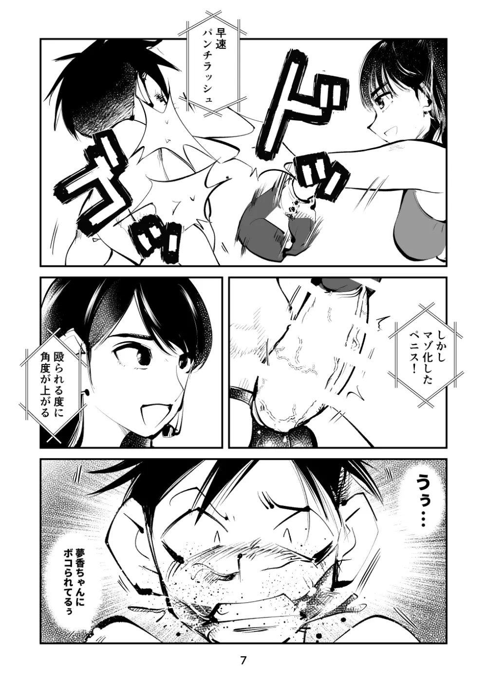 マゾボコ・キックボコチング2 - page7