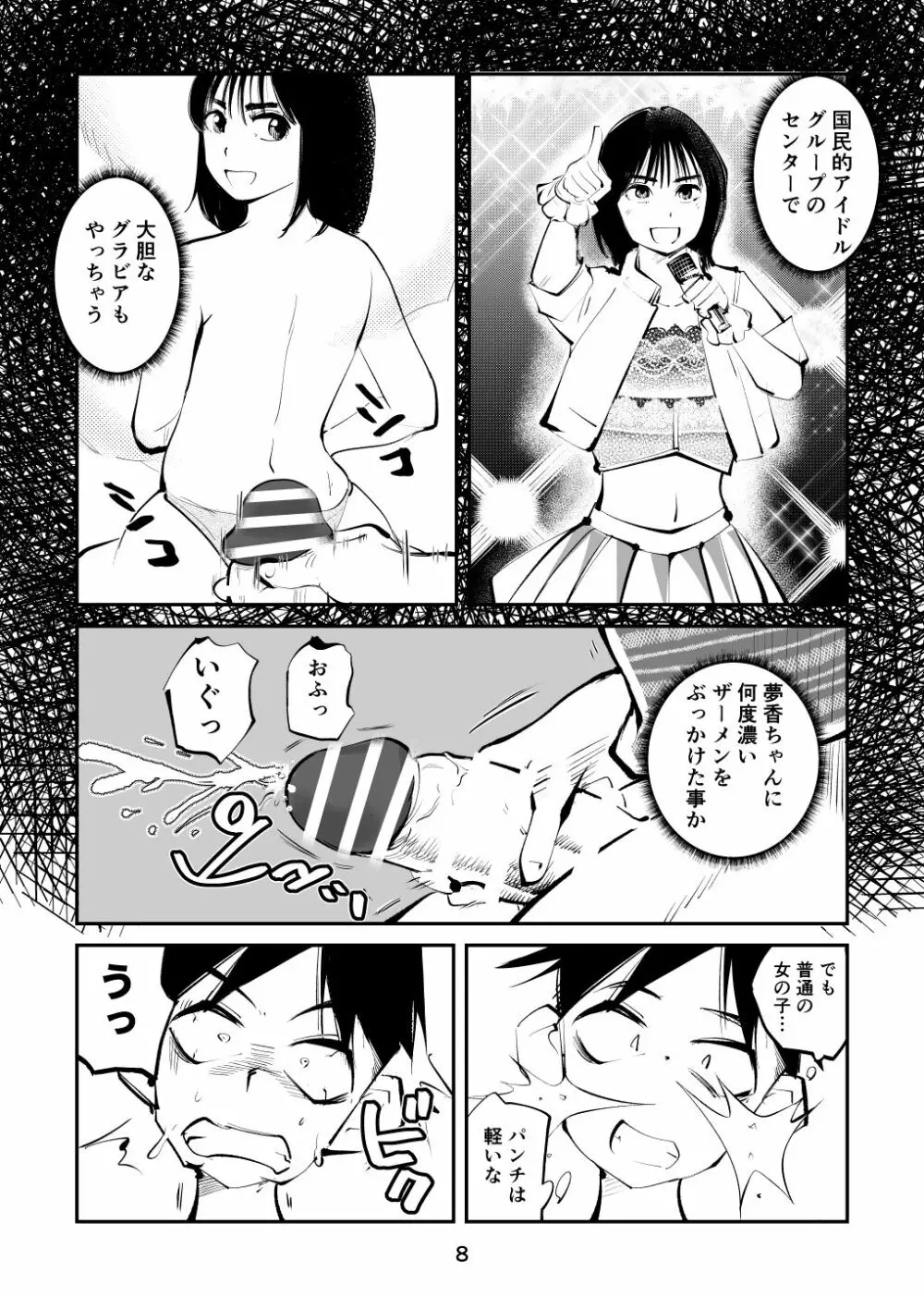 マゾボコ・キックボコチング2 - page8