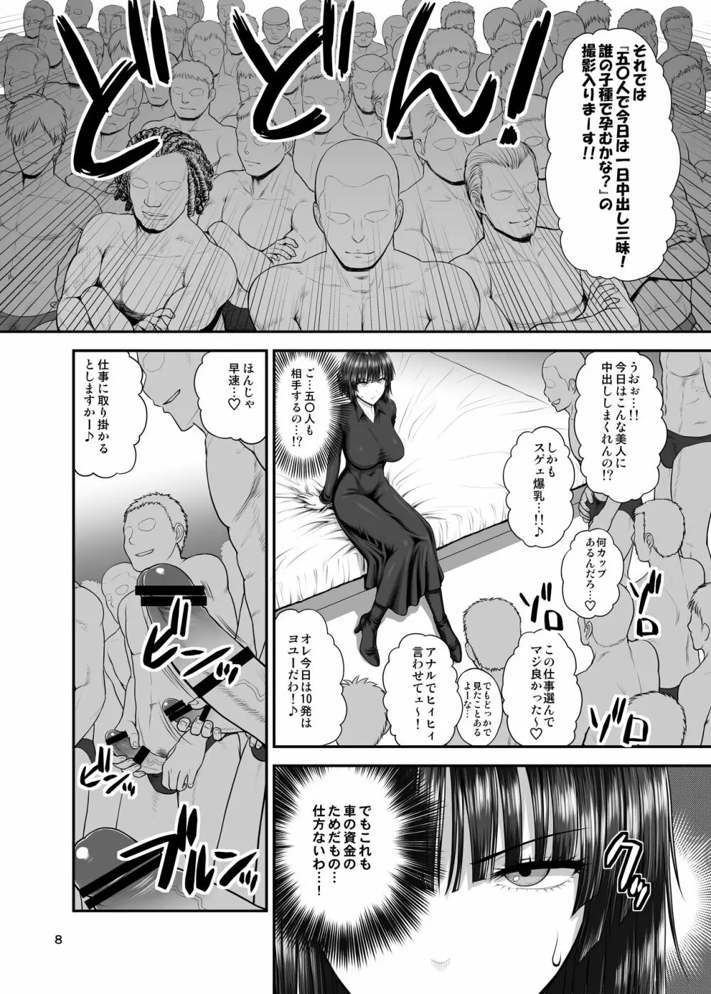 FUBUKI vs GUYS - page7