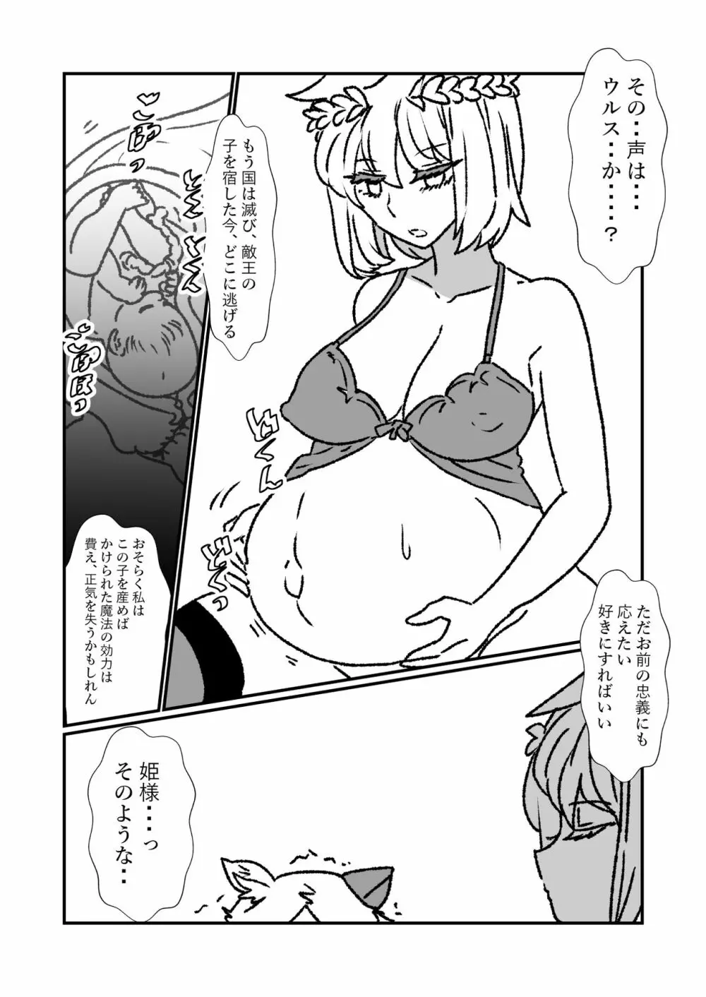 姫剣奴ケージュ - page100