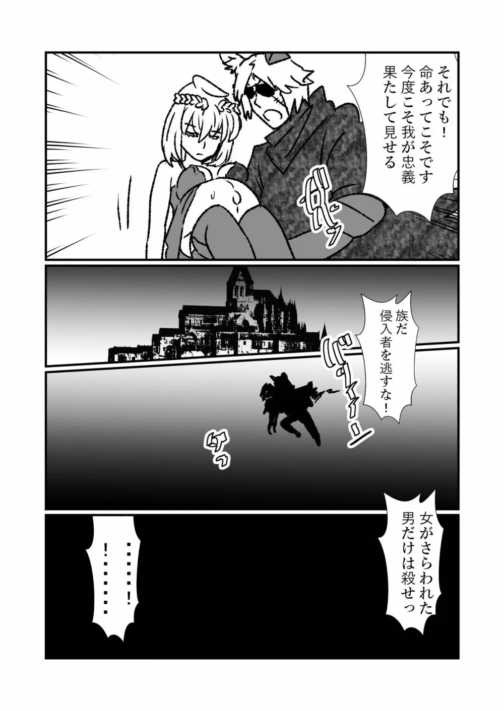 姫剣奴ケージュ - page101