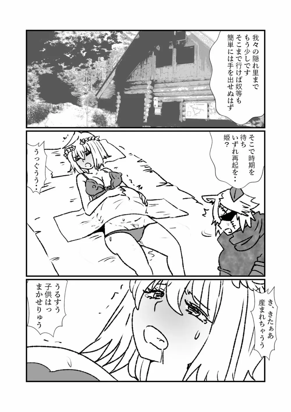 姫剣奴ケージュ - page102