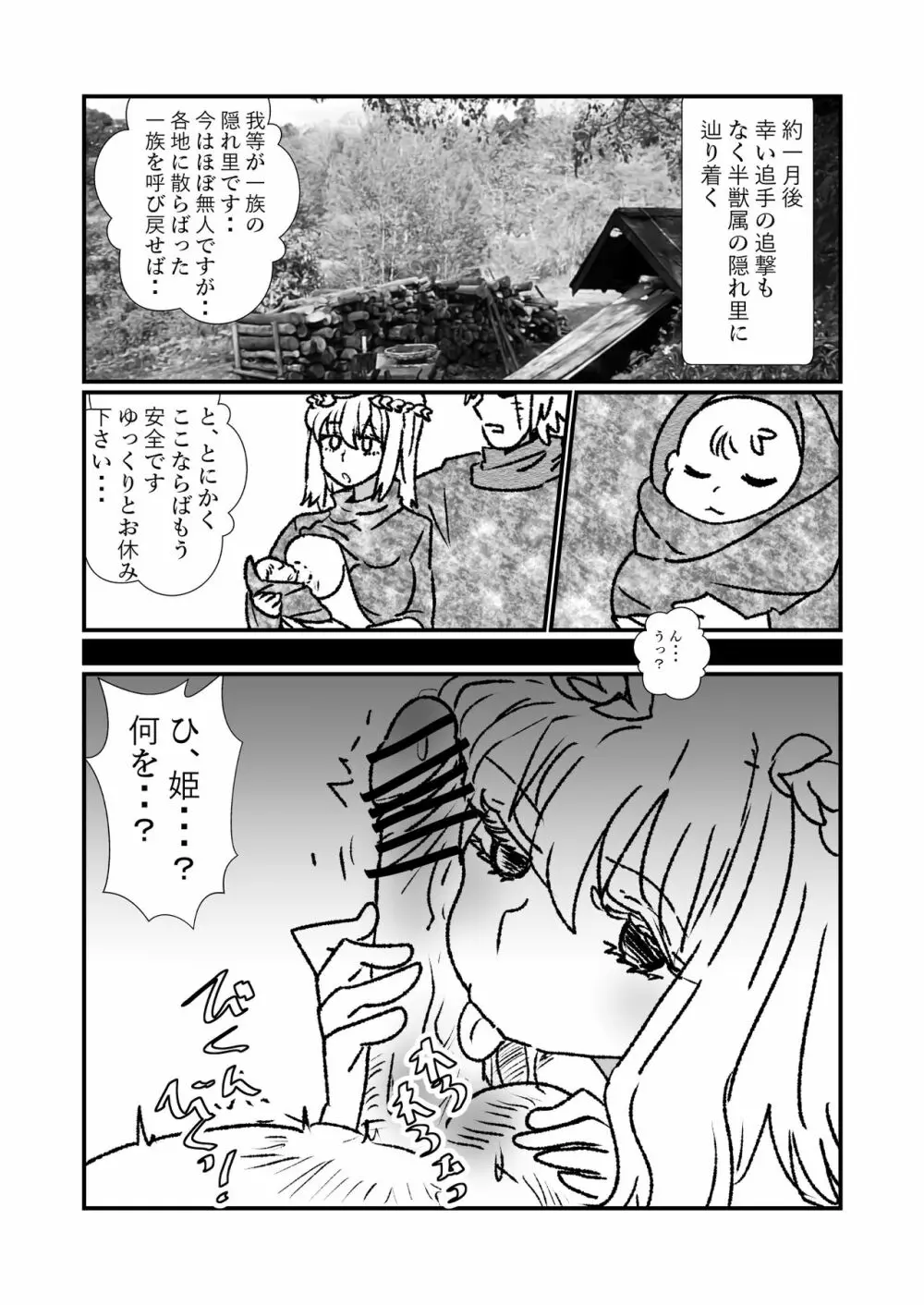 姫剣奴ケージュ - page107