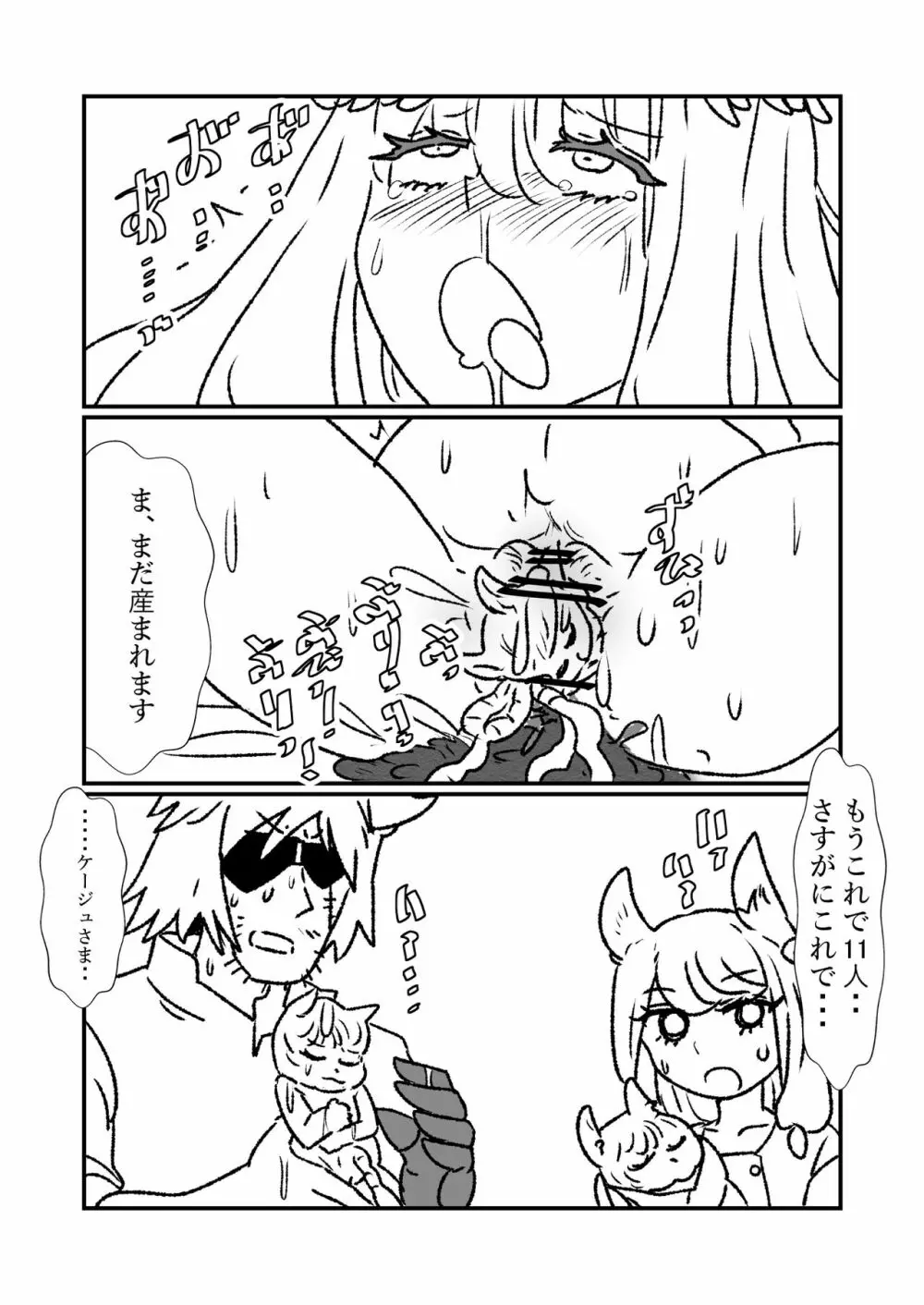 姫剣奴ケージュ - page112