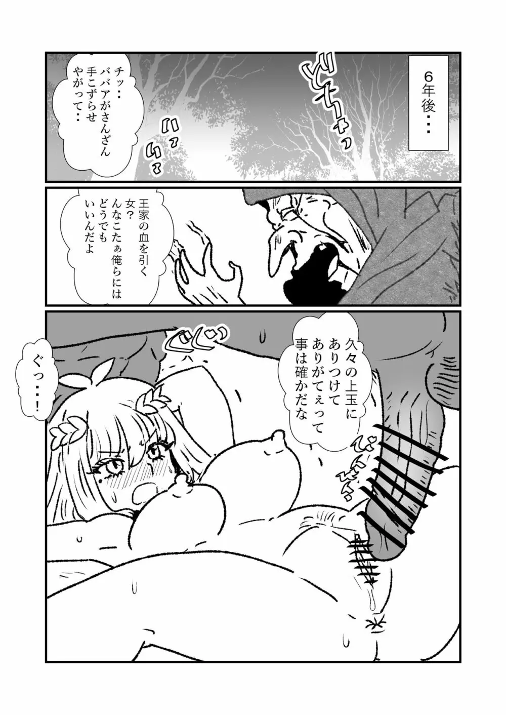 姫剣奴ケージュ - page115