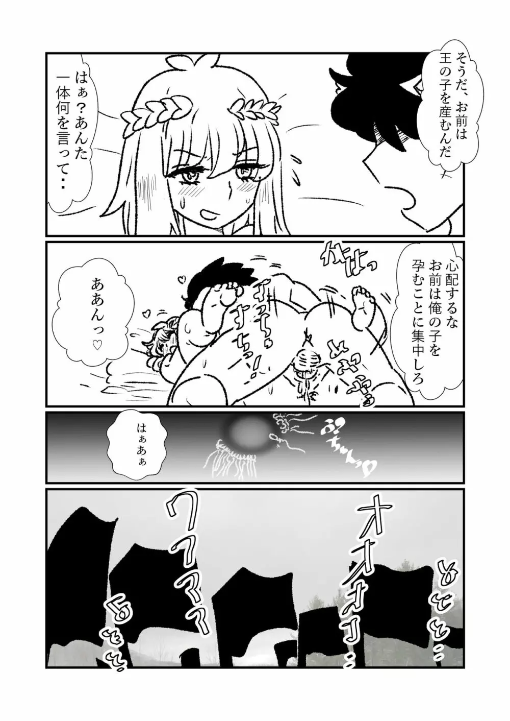 姫剣奴ケージュ - page121