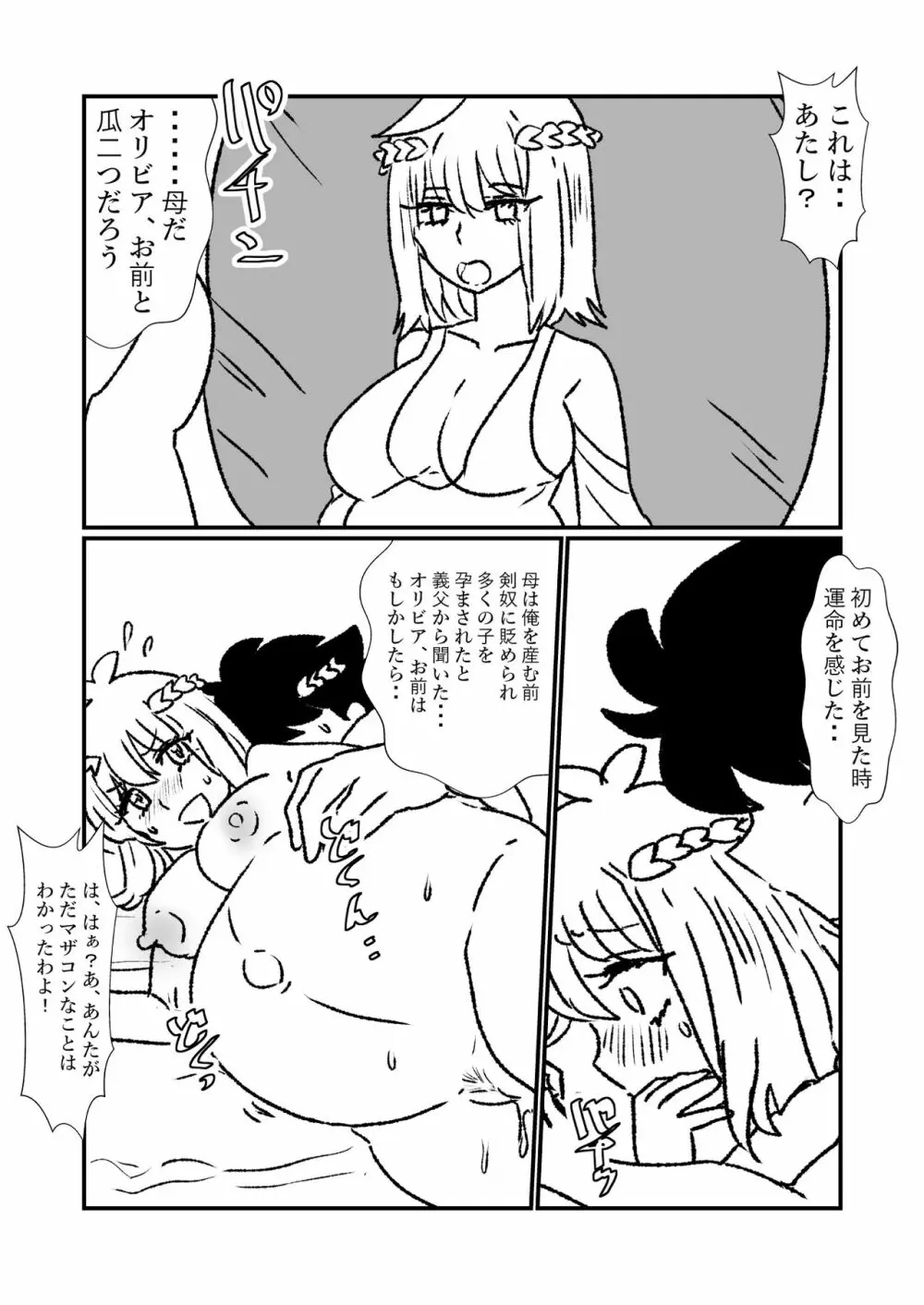 姫剣奴ケージュ - page127