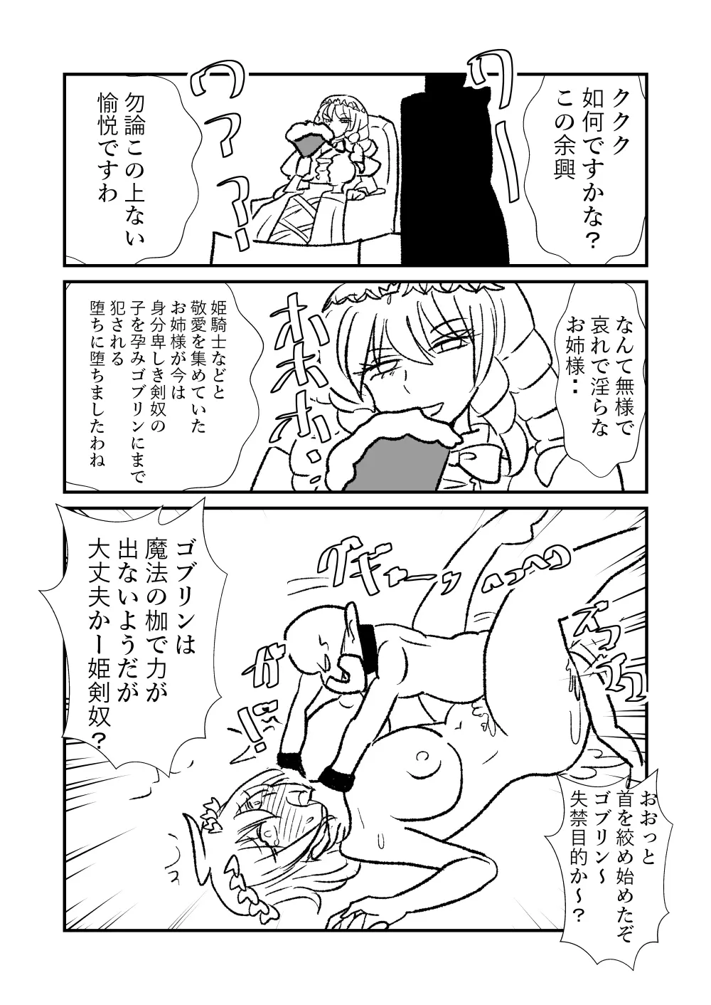 姫剣奴ケージュ - page44