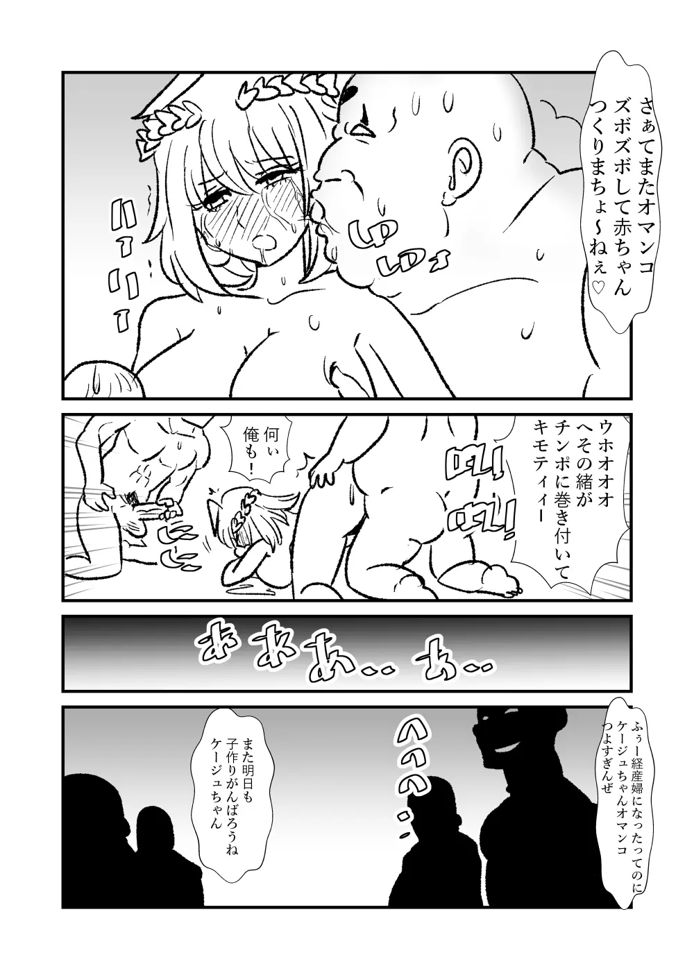 姫剣奴ケージュ - page58