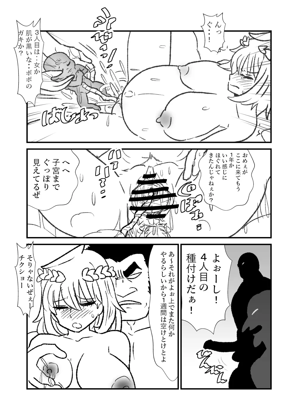 姫剣奴ケージュ - page61