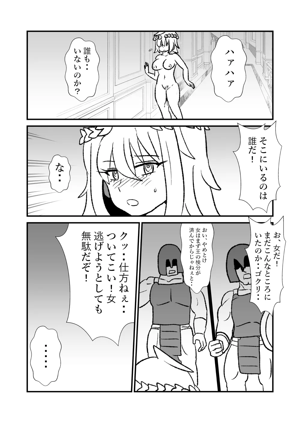 姫剣奴ケージュ - page78