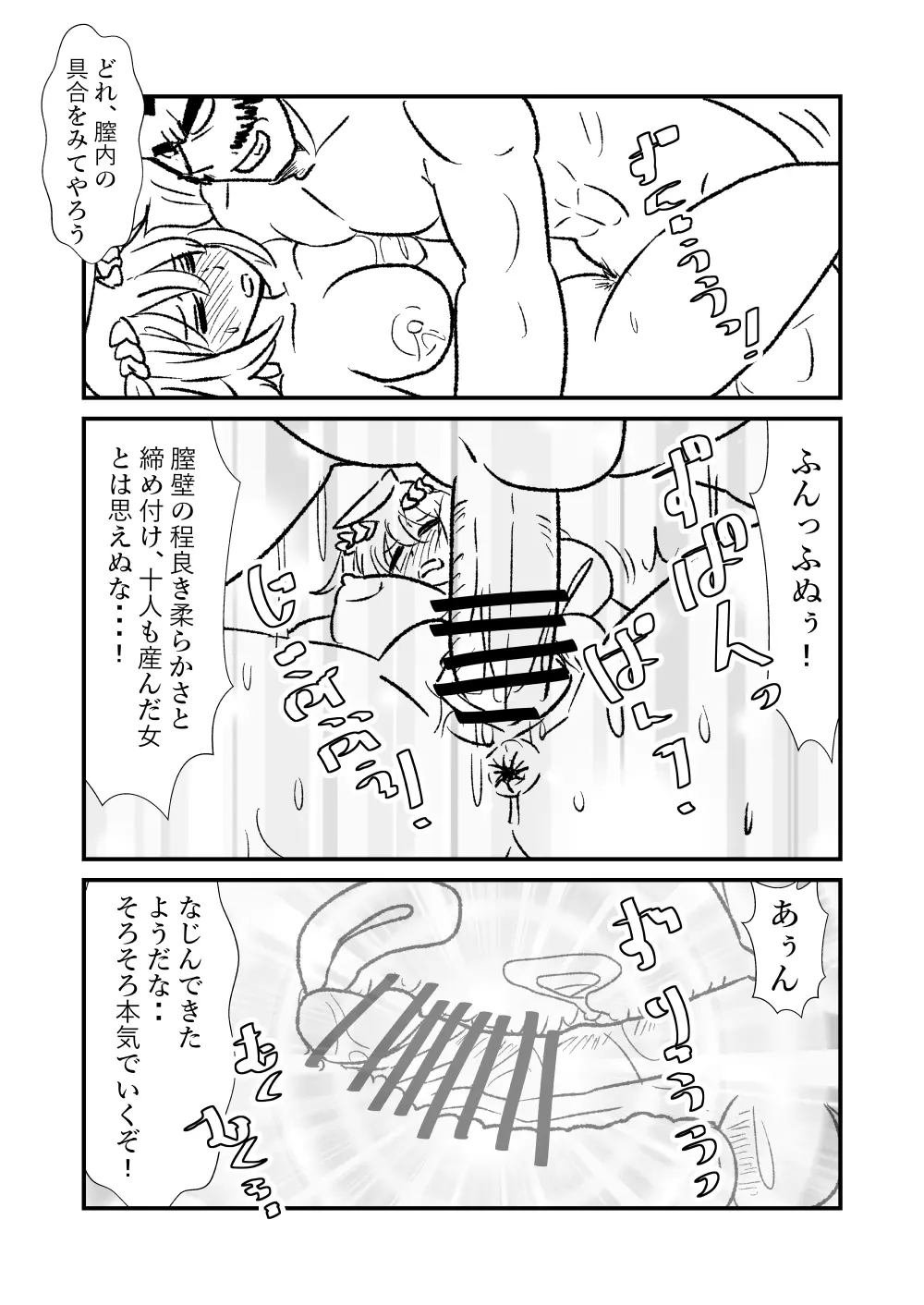 姫剣奴ケージュ - page83