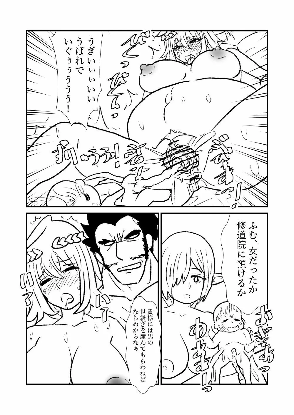 姫剣奴ケージュ - page95