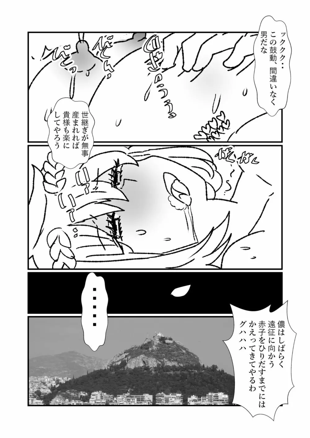 姫剣奴ケージュ - page98