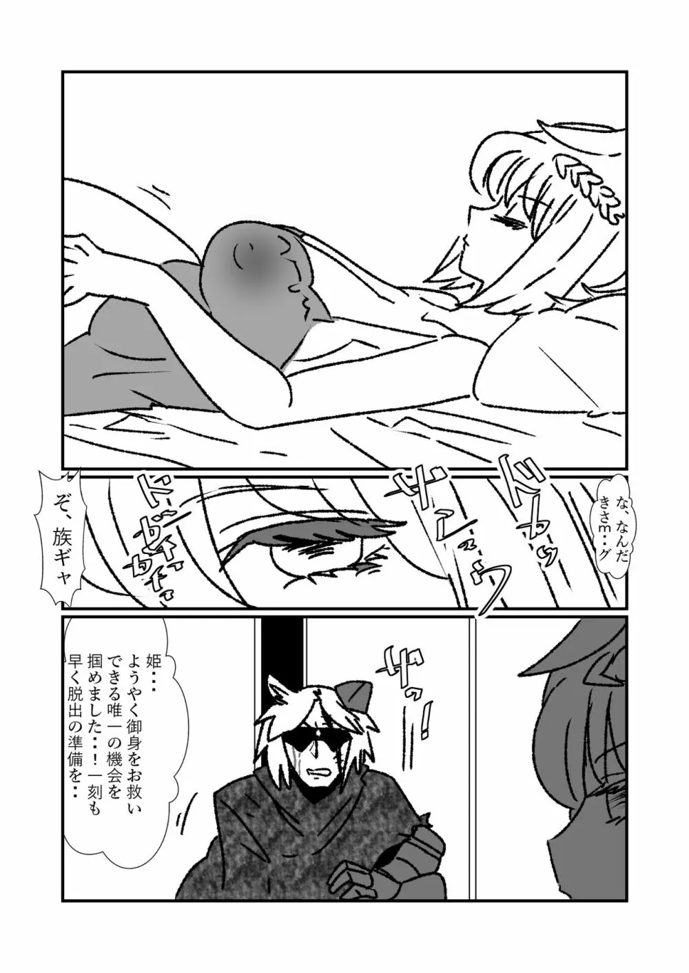 姫剣奴ケージュ - page99