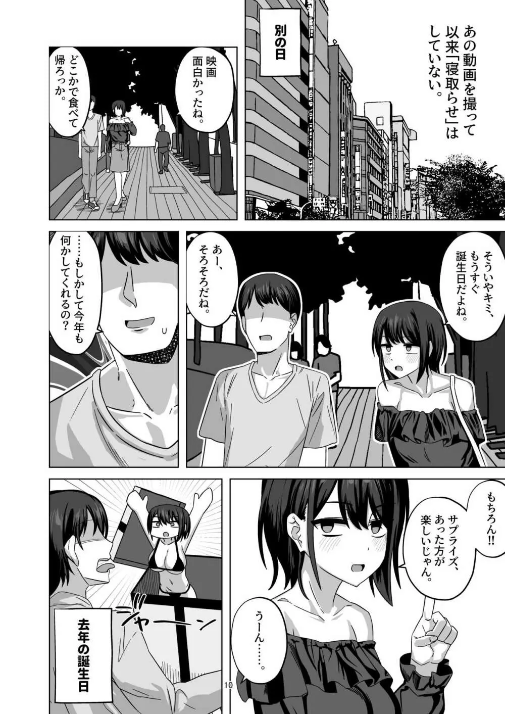 アフター寝取らせ - page10